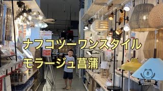 ナフコツーワンスタイルモラージュ菖蒲店の照明売り場　ハンワシーリングファン　サーキュライト