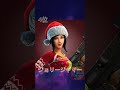 c4s1で最も使用されているクリスマススキントップ15！【fortnite】