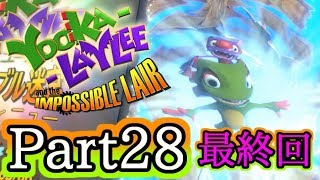 これにて完結！ ユーカレイリーとインポッシブル迷宮 [ PART28 ~fin~ ]