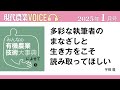 【連載】みんなの有機農業技術大事典によせて　多彩な執筆者のまなざしと生き方をこそ読み取ってほしい【現代農業voice】