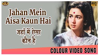 Jahan Mein Aisa Kaun Hai - COLOR Video Song - Hum Dono - Asha Bhosle - Dev Anand, Nanda, Sadhana
