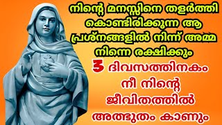 നിന്റെ മനസ്സിനെ തളർത്തുന്ന പ്രശ്നങ്ങൾക്കെല്ലാം പരിഹാരം #kripasanam  #kreupasanam #കൃപാസനം