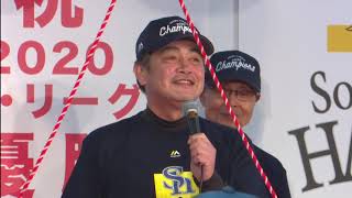 ホークス公式 2020リーグ優勝祝勝会