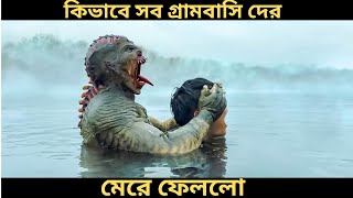 জল দানব | Water Monster | Movie explained in Bengali