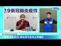 【live直播】新北跟進中央鬆綁口罩政策？侯友宜最新說明｜2021.10.02 @chinatimes