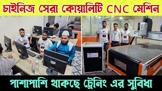 Advance CNC Router Machine কিনুন পাশাপাশি ট্রেনিং নেয়ার সুযোগ গ্রহন করুন। Advance cnc bangladesh