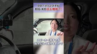 ALPINE BIG-Xのダブルゾーンは神機能【ハイエースナビ】#shorts