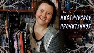 ПРОЧИТАННОЕ:  ОТ САМАЙНА ДО БЕЛТАЙНА || бесконечная игра со смертью на хребтах безумия