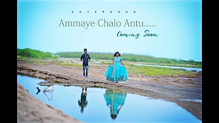 #Madhu Addanki#Ammaye #Chalo Antu #Cover#Song #Govindareddy