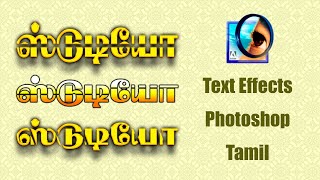 Text Effects Photoshop Tips Tamil - இந்திரா புகைப்படக் கலைக்கூடம்