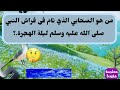 اسئله واجوبه متنوعه 6 معلومات دينيه سؤال رائع اسئله دينيه واجباتها .