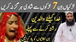 larkiyan in 7 larkon se shadi hargez na karen || girls should never marry these 7 || hadise Mustafa