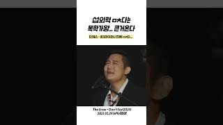 10월 29일 전설이 돌아온다.... (더 크로스 - 'Don`t Cry 2023)