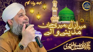 Mera Dil Or Meri Jaan - Owais Raza Qadri - 2021