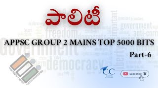 INDIAN POLITY TOP 1000 BITS  PART 6| APPSC GROUP 2 MAINS | AP Dy EO | AP DSC | JL,DL | NTPC | TGPSC