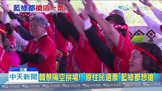 20191101中天新聞　支持者大喊「我愛你」　韓國瑜羞回：我結過婚了