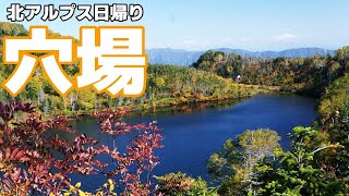 白馬岳の近くに超絶穴場を見つけました！「風吹大池」「風吹岳」【池！紅葉！湿原！静かな山歩き！】