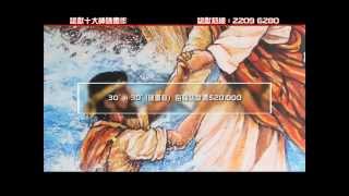 「Son of God 上帝之子」陳介保創作《十大神蹟》畫作