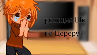 Реакция Шаранутого Космоса на Цереру!!!:) sollarbals react to Ceres