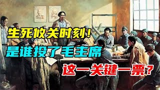 國家興亡時刻！他在遵義會議上投了偉人的一票，拯救了中國革命 #紀錄片 #四處觀察 #地理知識 #愛情 #搞笑