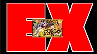 【モンスト】新EX!!!!!!!『変若水(おちみず)攻略【ぺんぺん】