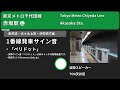 【駅放送】東京メトロ千代田線赤坂駅自動放送 u0026発車サイン音「ペリドット」「きっと、また会える」