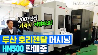 두산 호리젠탈 HM500 07년식 중고 판매중 입니다!