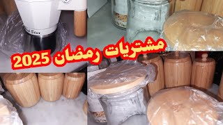 #مشترياتي الرائعة من الاواني لرمضان 2025 شريت واش تمنيت#اكسبلور #cooking