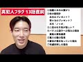 【真犯人フラグ】二宮瑞穂と林の関係は？真帆の交通事故疑惑▽林は本木の元彼？バタコの凌介への恨みの理由は？13話直前時点【ネタバレありドラマ考察 感想】【西島秀俊】【芳根京子】【生駒里奈】【佐野勇斗】