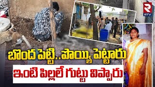 Mahabubabad Daughter In Law Incident | బొంద పెట్టి..పొయ్యి పెట్టారు | RTV