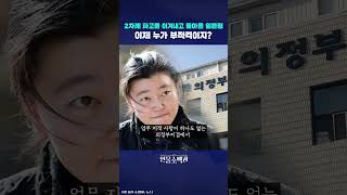 '계속 가보겠습니다' 2번의 찍어내기에도 살아남은 검사 | 임은정