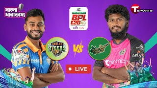 LIVE | Khulna Tigers vs Sylhet Strikers, 32nd Match | BPL-2025 | Bangla Commentary | T Sports