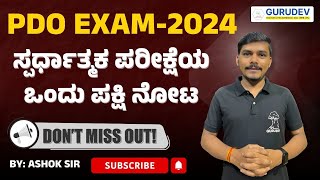 PDO Exam-2024 ಸ್ಪರ್ಧಾತ್ಮಕ ಪರೀಕ್ಷೆಯ ಒಂದು ಪಕ್ಷಿ ನೋಟ Don’t Miss Out..............!