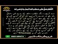 durood qurb ii durood shareef parhny ka shoq bytanveer iqbal