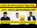 John Jebaraj Alaparaigal | John Jebaraj troll | John Jebaraj message | trending | fake pastors troll