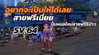 จะเป็นให้ได้เลย หมอสายฟรี ＃Yulgangจุติยุทธภพเลือดใหม่ #sv64