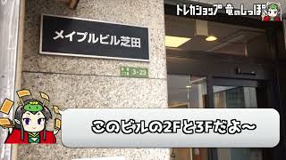 地下鉄御堂筋線-梅田駅から竜のしっぽ 大阪梅田店へのアクセスルート、案内動画