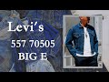 【徹底解説】Levi's 557 50505 BIG E 編