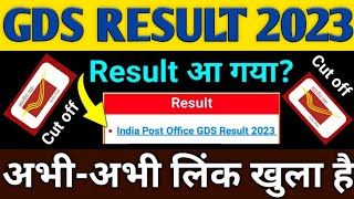 GDS result 2023| GDS result kaise check kare|how to check GDS result 2023| GDS result out 2023 #gds