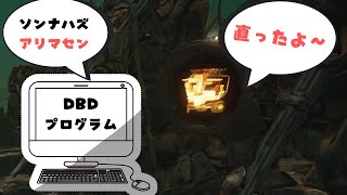 【DbD】発電が早すぎてシステムが認識してないんですがwwww【サバイバーでDead by Daylight 実況#539】