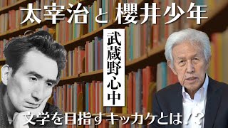 【太宰治③】文学を志した理由は太宰治の一言だった！！