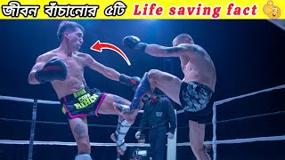 জীবন বাঁচানোর ৫টি life saving fact 😇||facts about ||5 life saving facts