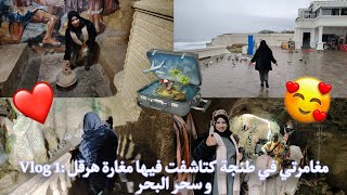 Vlog 1: فلوق بمدينة طنجة، اجيو تكتاشفو فين مشيت و تستمتعو معايا بالمناظر الخلابة ❤️👌