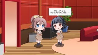 【バンドリ！ ガルパ】沙綾×りみ【ラウンジ会話】