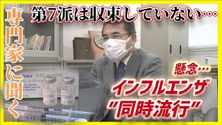 懸念…新型コロナとインフルエンザ同時流行…専門家に聞く！【Jチャンえひめ特集】