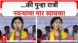 Pankaja Munde on Ladki Bahin Yojana | किती पैसे मिळाले, की दिले नवऱ्याला, पुन्हा नवऱ्याचा मार खायचा