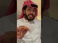 @mstreh @rawaf_sa 😂 كم جمعتو عيديه ؟💸 ، مالك غايه رواف سالم احلى_اخوان