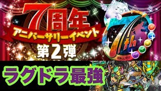 【パズドラ】7周年記念クエスト Lv30 バステト