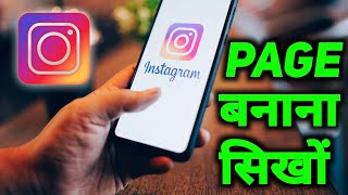 How To Create Instagram Page | Instagram Par Page Kaise Banaye (Mobile)