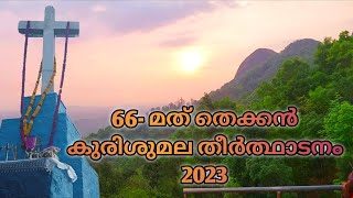 Thekkan kurisumala | 66-മത് തെക്കൻ കുരിശുമല തീർത്ഥാടനം 2023 | vellarada | Trivandrum |